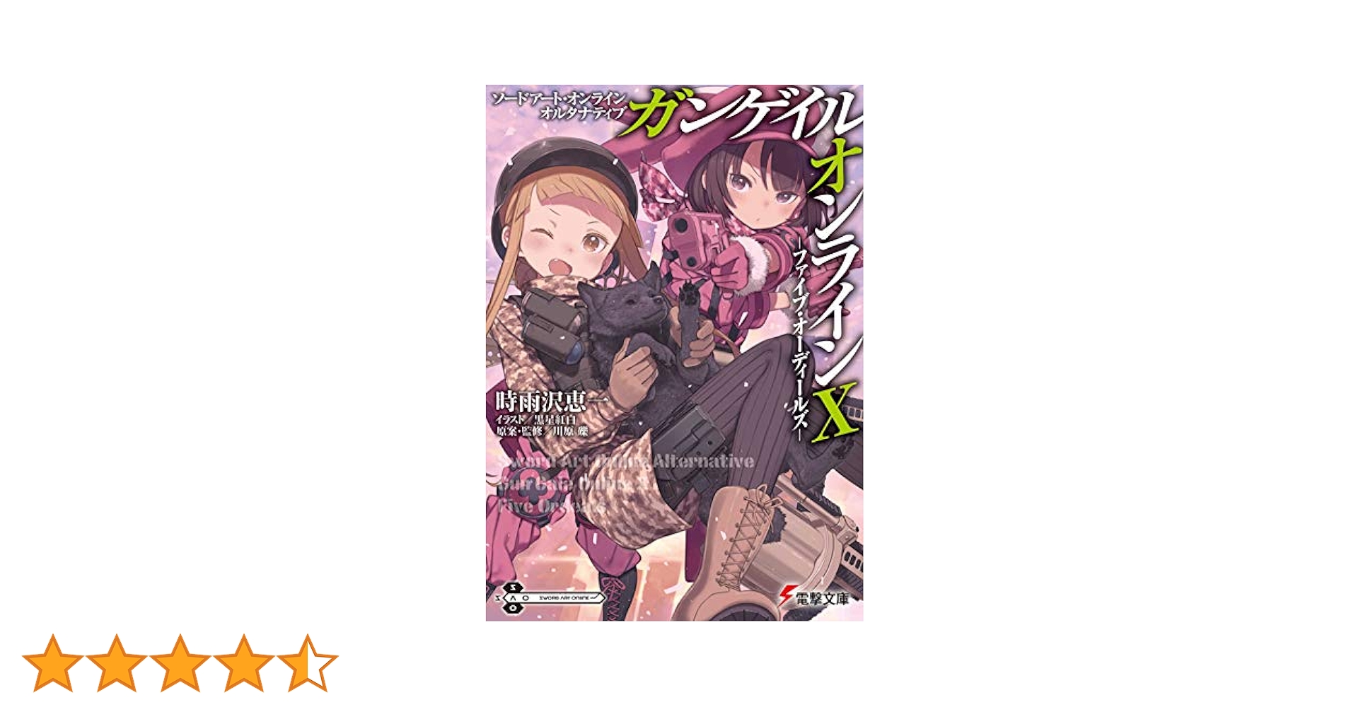 Amazon.co.jp: ソードアート・オンライン オルタナティブ